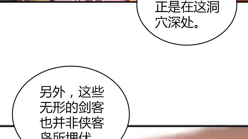 🍚侠客行 第八十八话 无形剑客 第41页