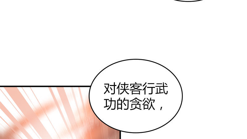 🍚侠客行 第八十八话 无形剑客 第45页