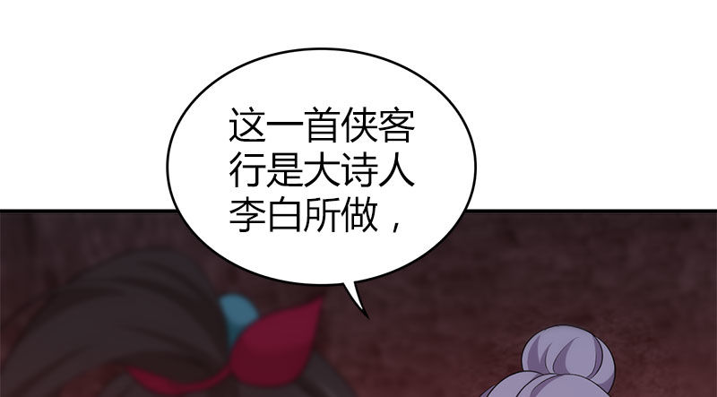 🍚侠客行 第九十话 诗藏玄机 第22页