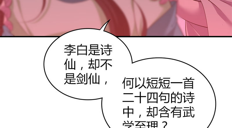 🍚侠客行 第九十话 诗藏玄机 第24页