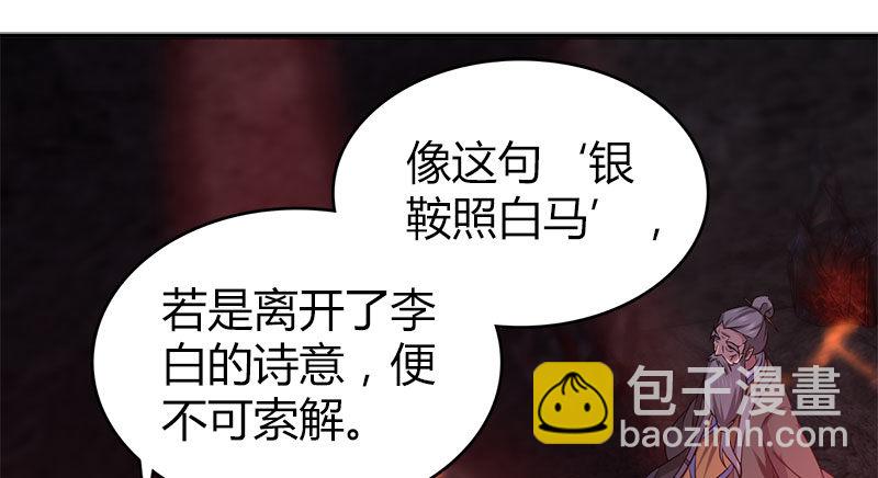 🍚侠客行 第九十话 诗藏玄机 第28页