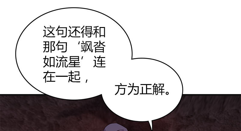 🍚侠客行 第九十话 诗藏玄机 第33页