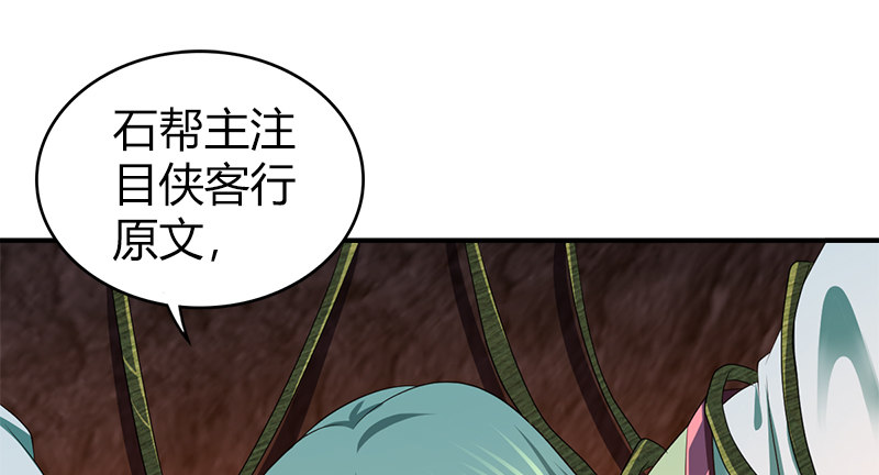 🍚侠客行 第九十二话 侠客行 第27页