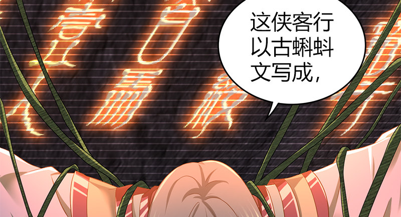 🍚侠客行 第九十二话 侠客行 第37页