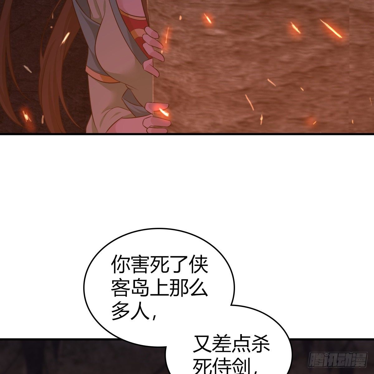 🍚侠客行 第九十五话 至亲血雠 第8页