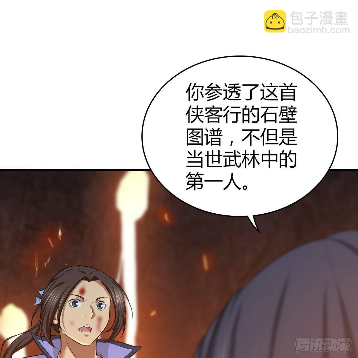 🍚侠客行 第九十七话 妈妈 第13页