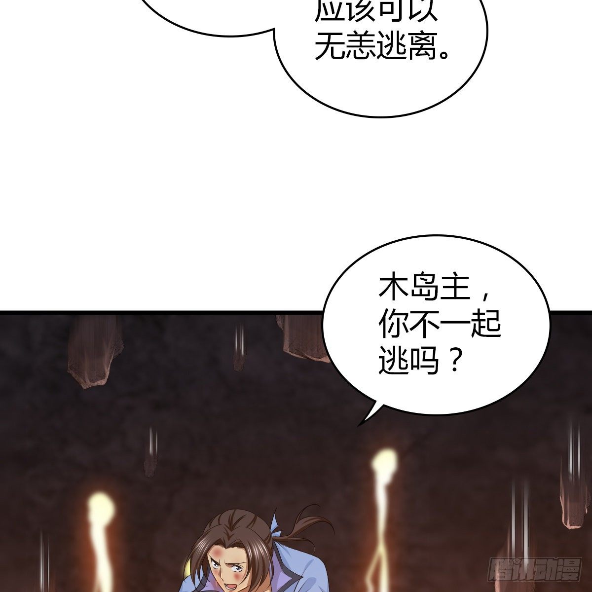 🍚侠客行 第九十七话 妈妈 第20页