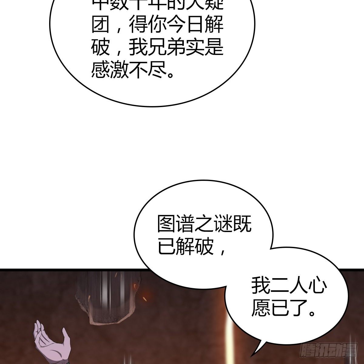 🍚侠客行 第九十七话 妈妈 第22页