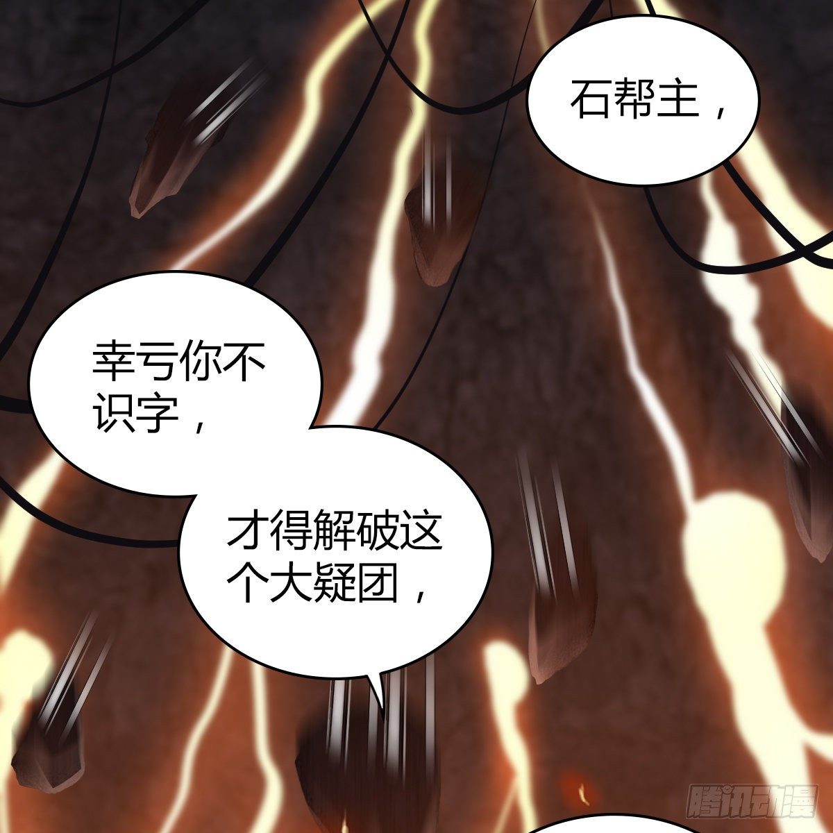🍚侠客行 第九十七话 妈妈 第25页