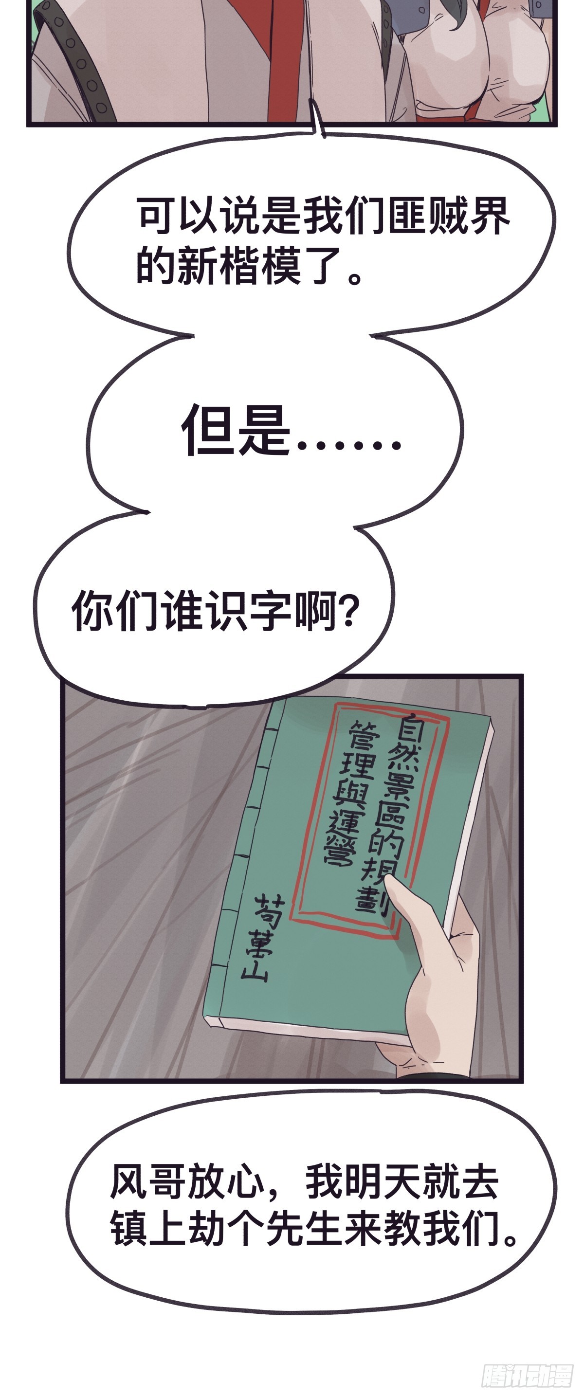 第一百二十五话-第125话