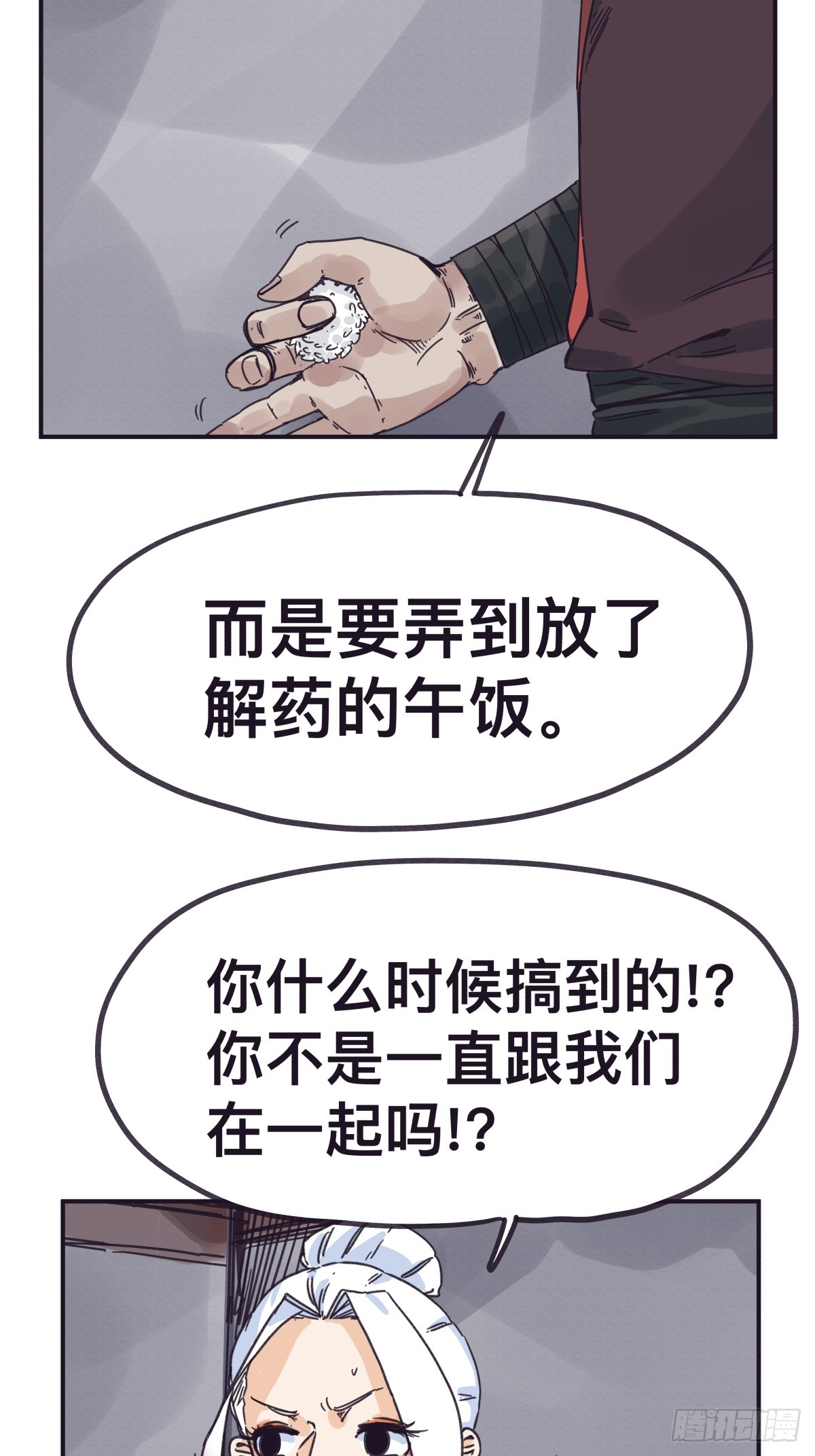 第一百四十三话-第143话