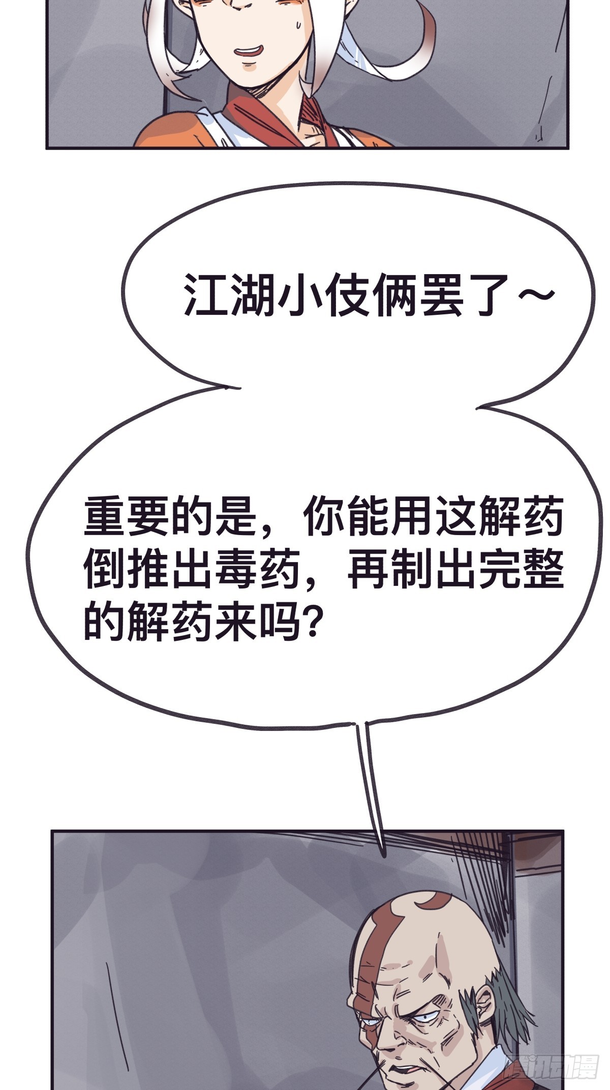 第一百四十三话-第143话