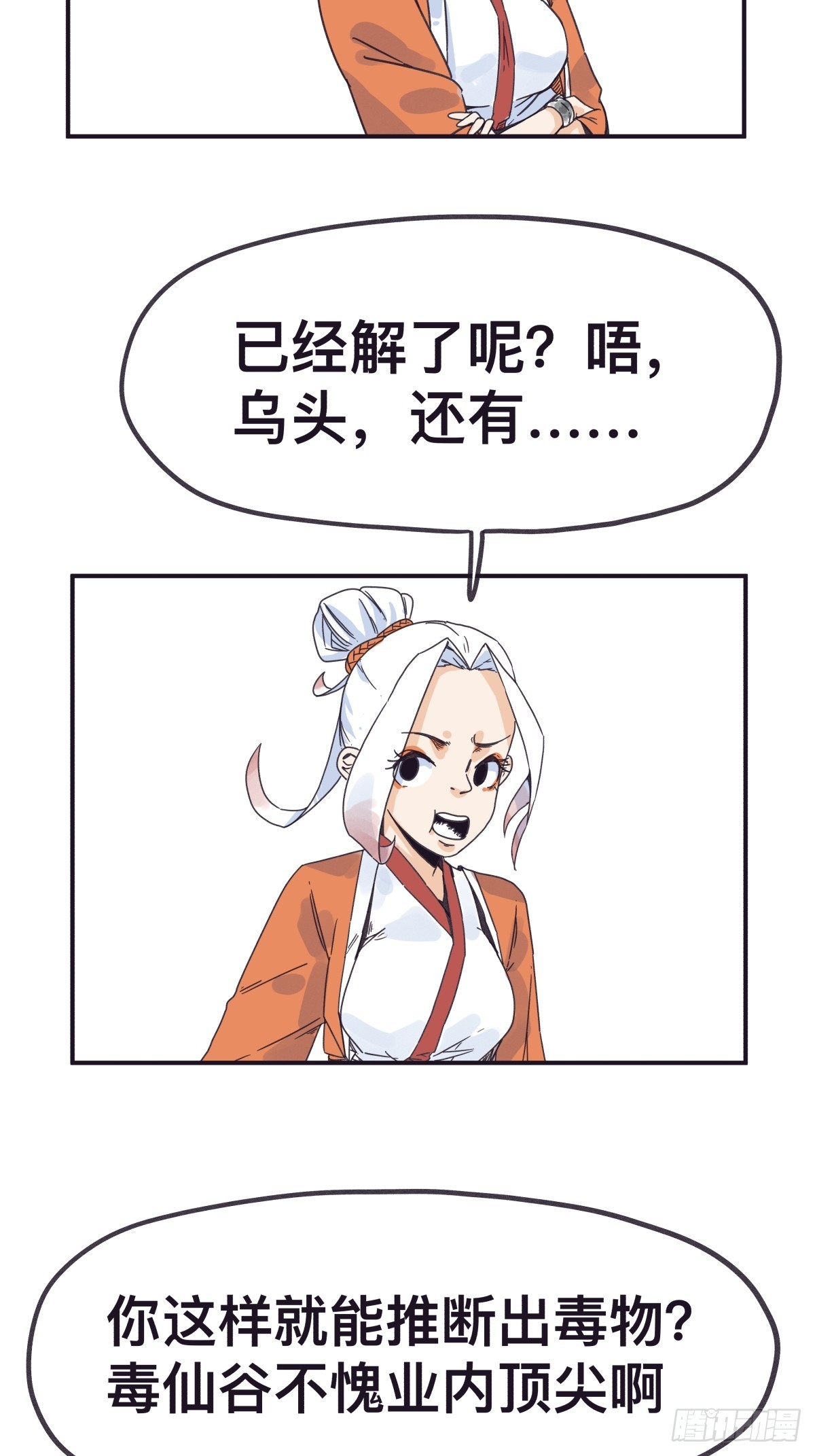 第一百四十三话-第143话