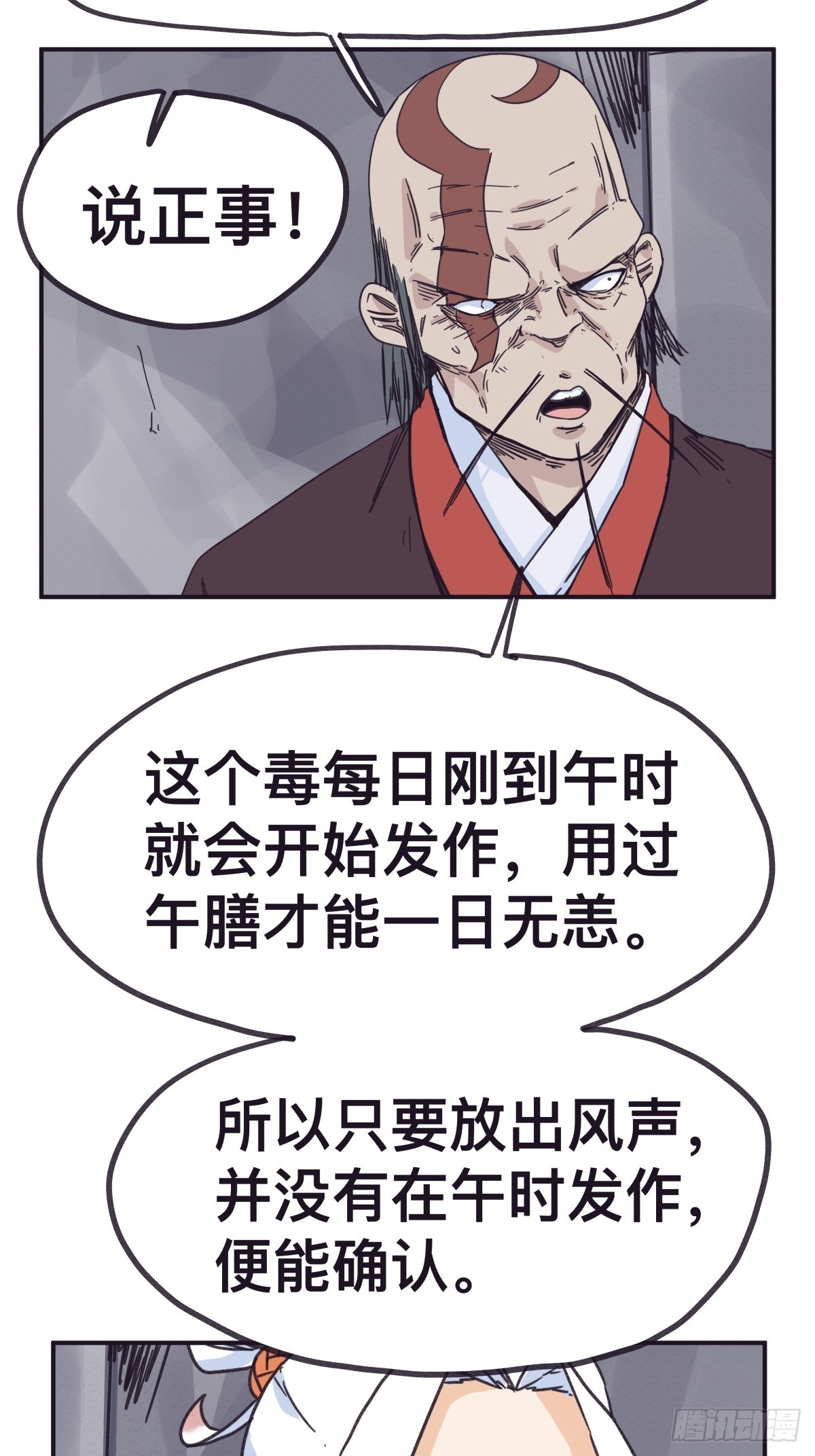 第一百四十三话-第143话