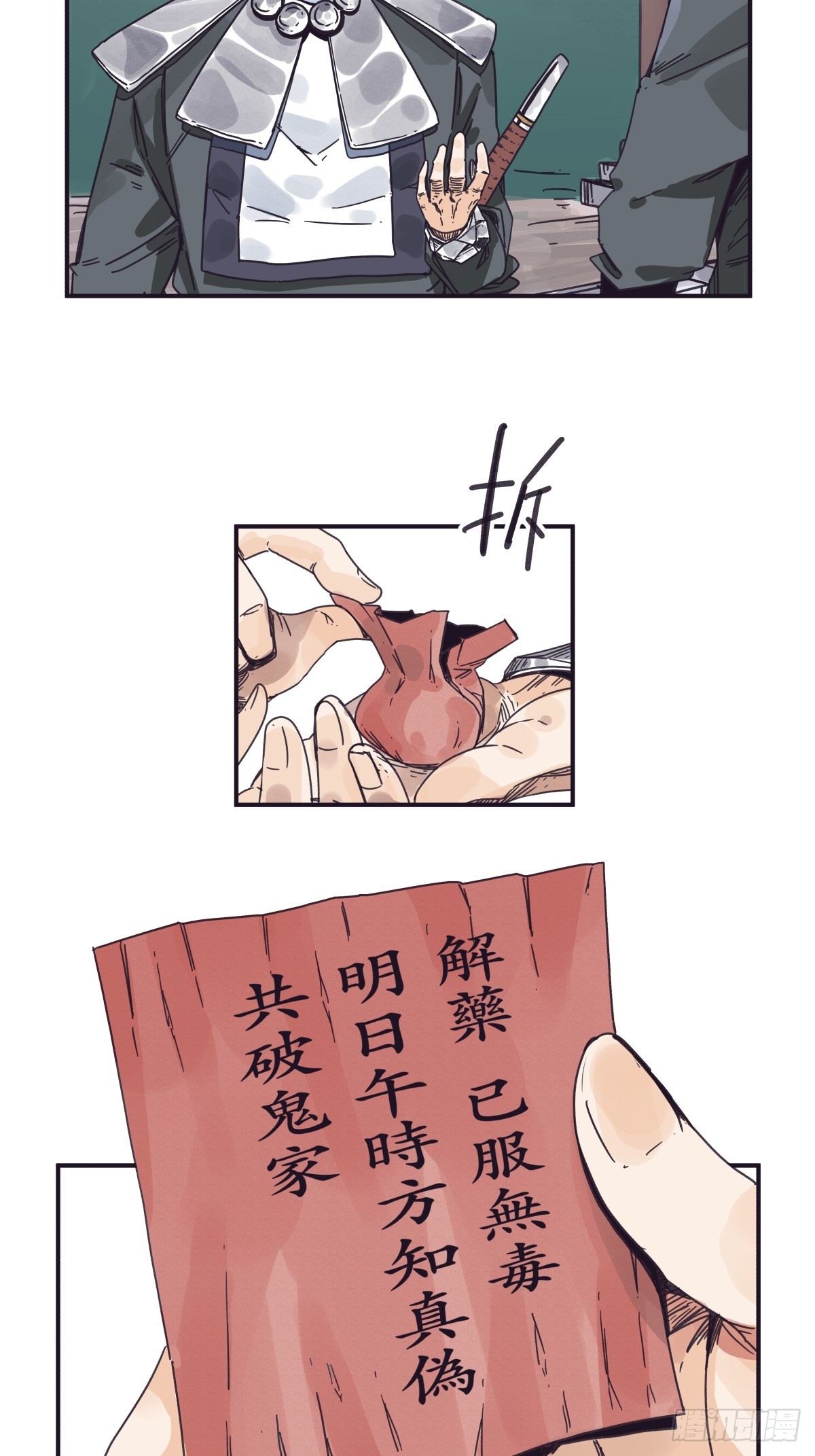 第一百四十三话-第143话