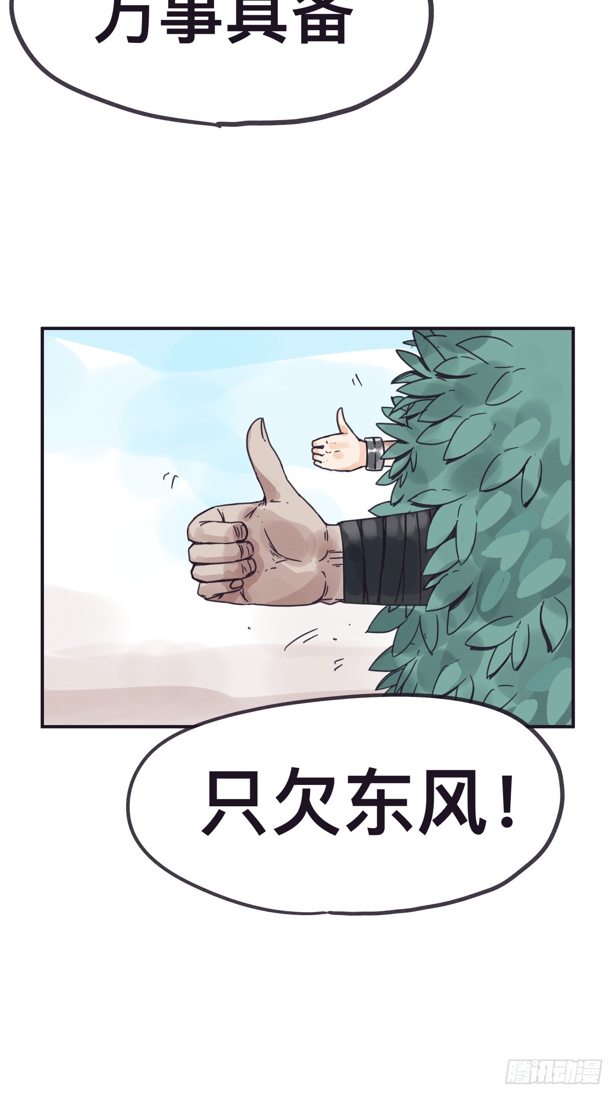 第一百四十三话-第143话