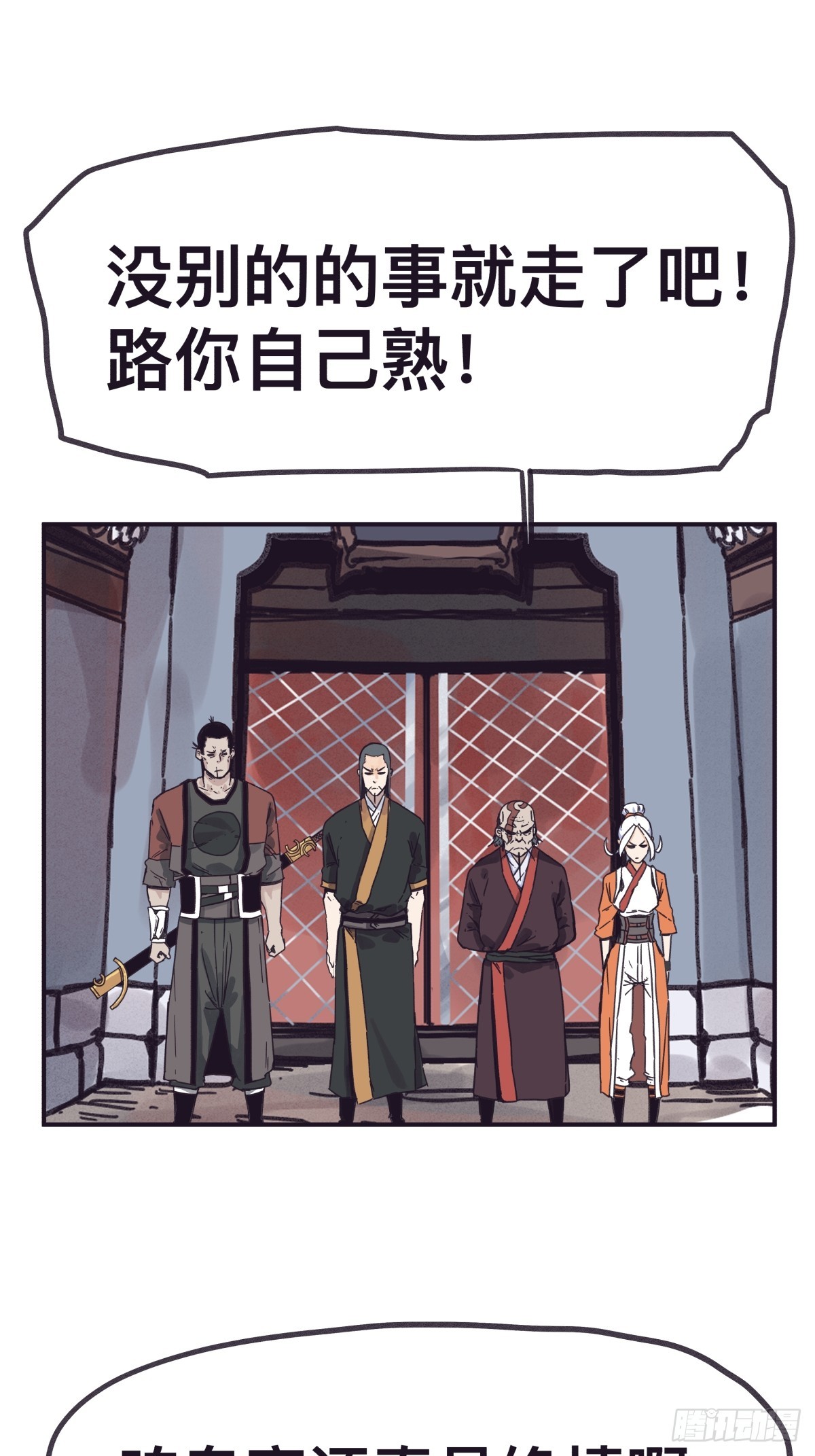 第一百四十三话-第143话