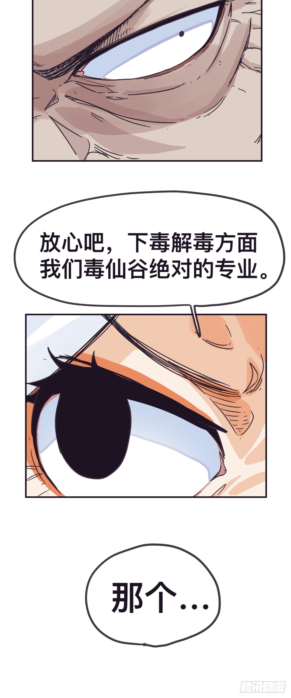 第一百四十三话-第143话