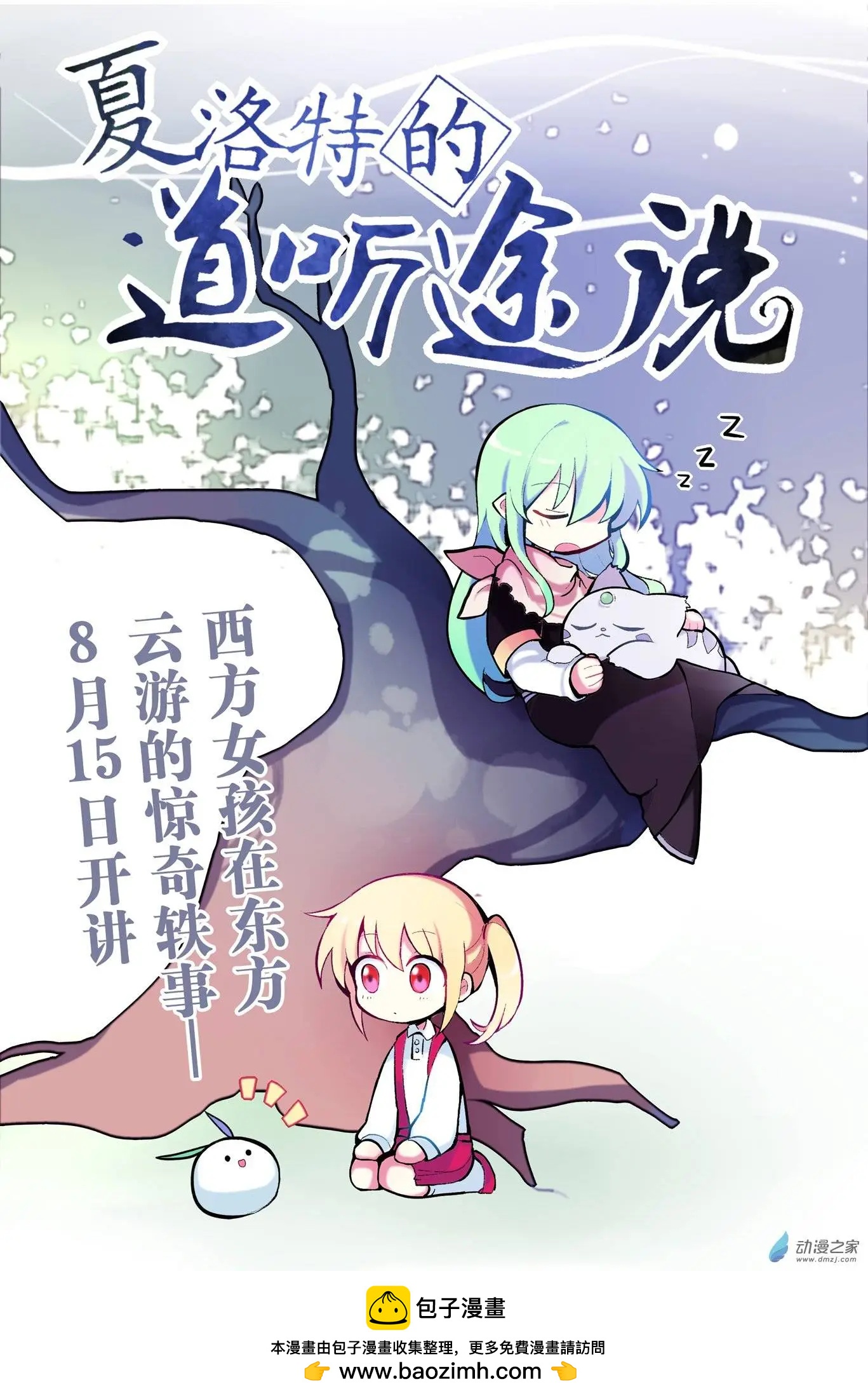 预告-第1话