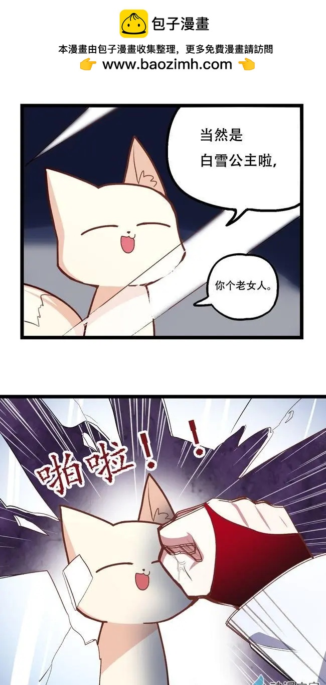 白雪公主番外-第65话