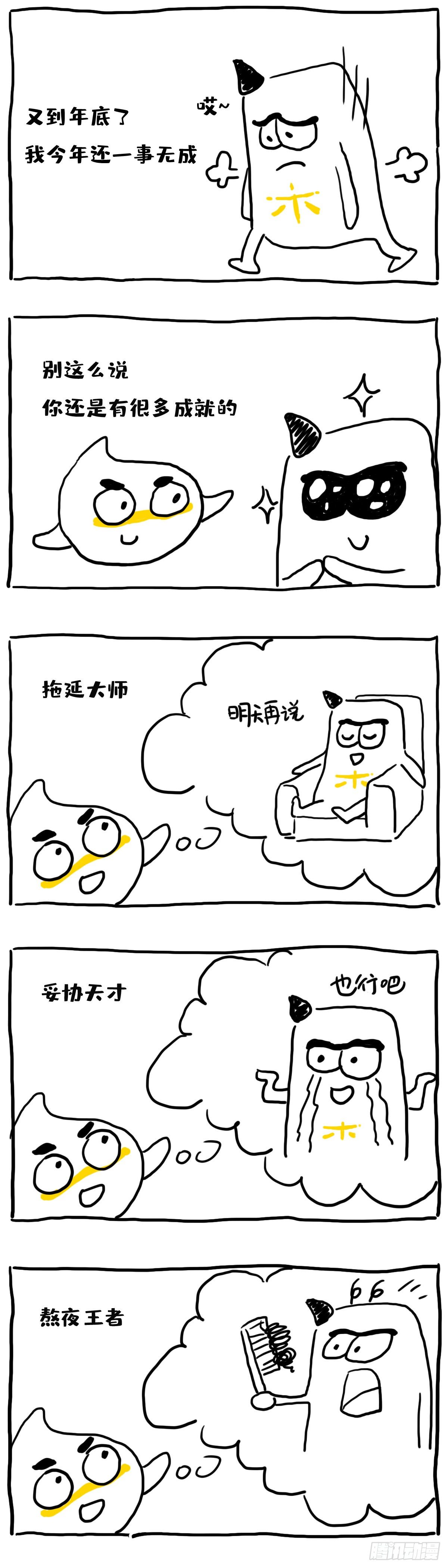 年底颁奖典礼！-第33话