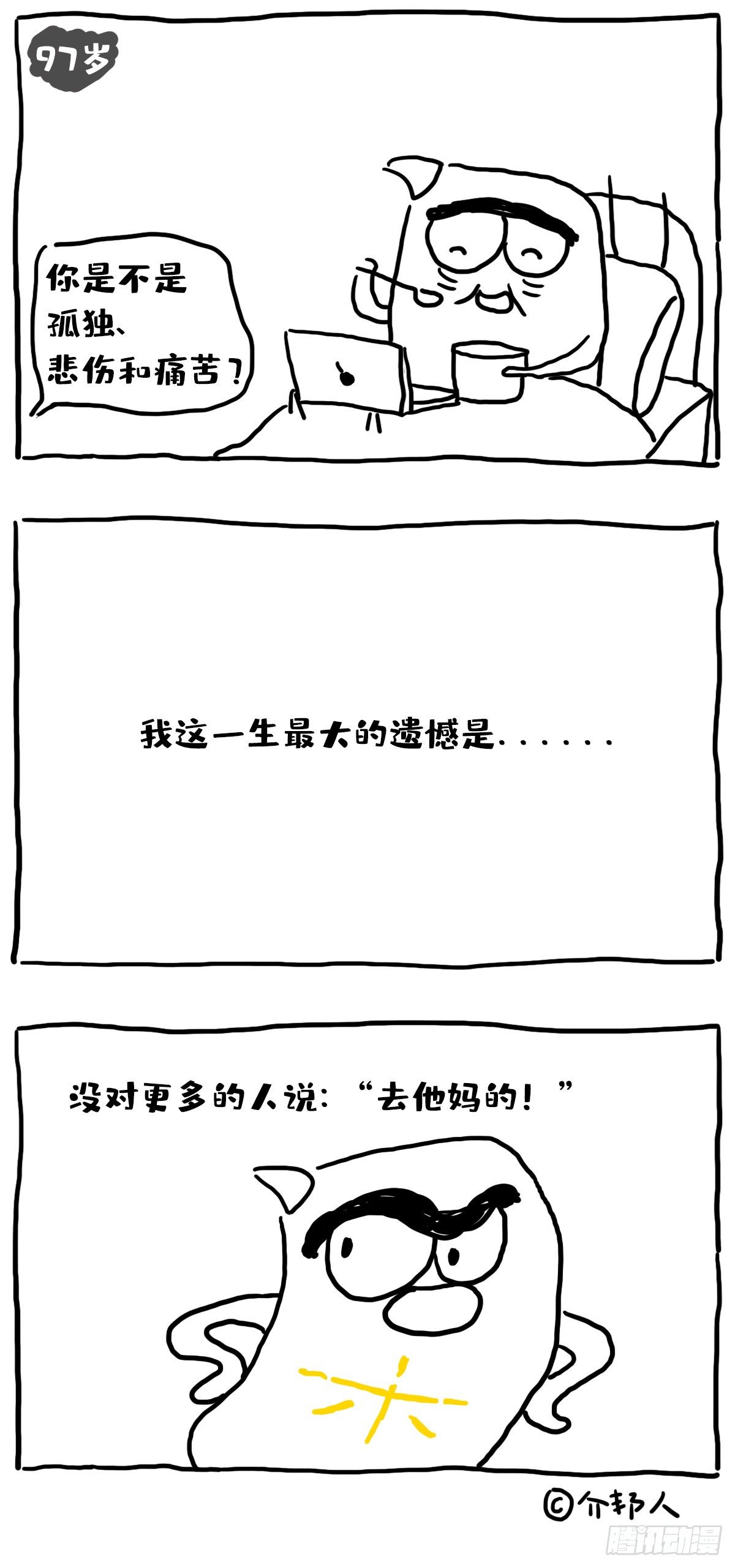 我这一生最遗憾的是......-第5话
