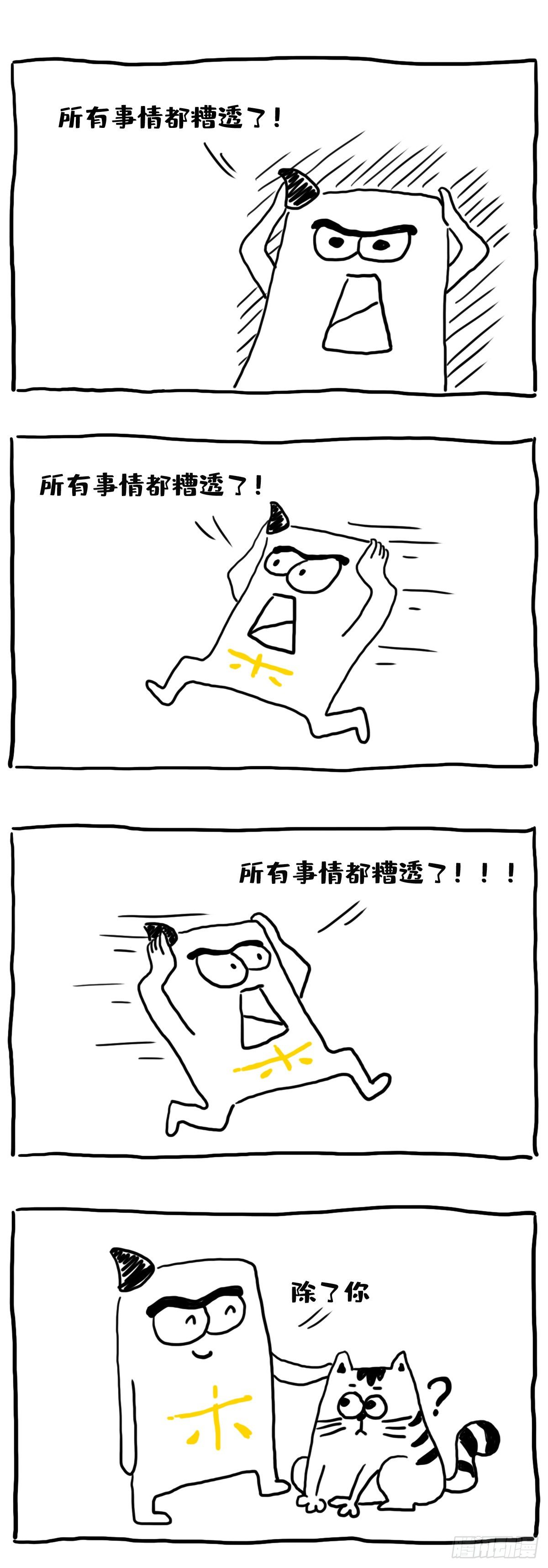 生活太苦了，还好你是糖！-第45话