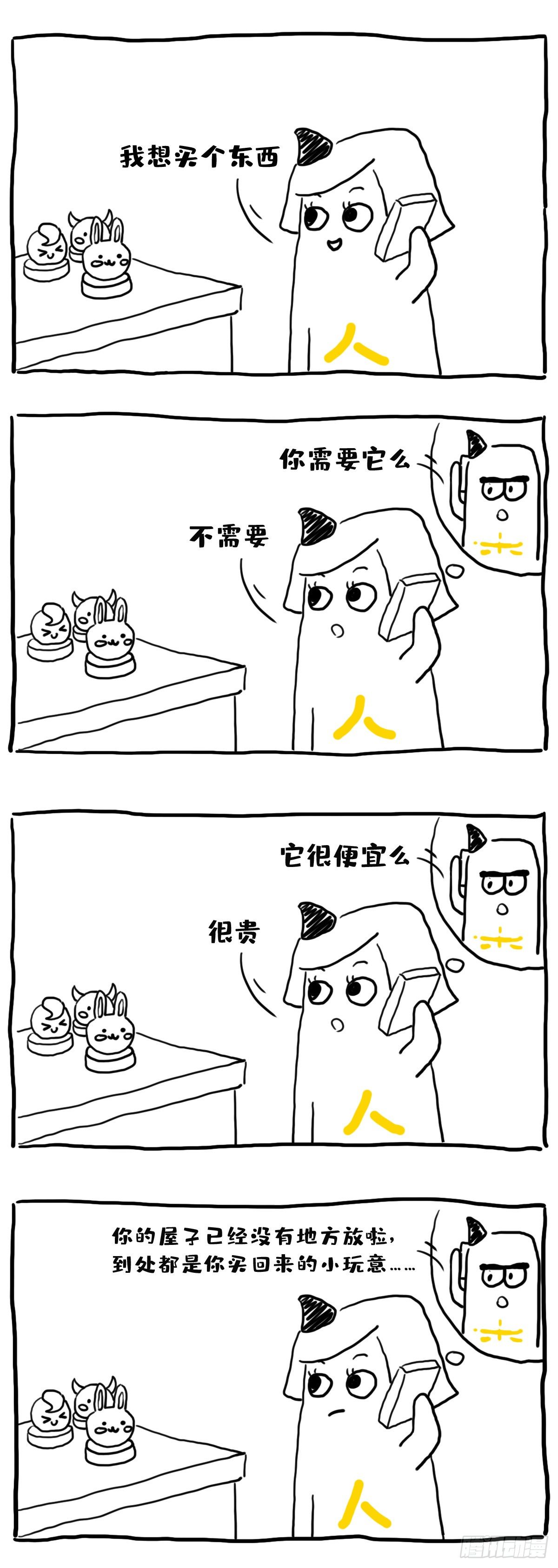 想买就买！-第47话