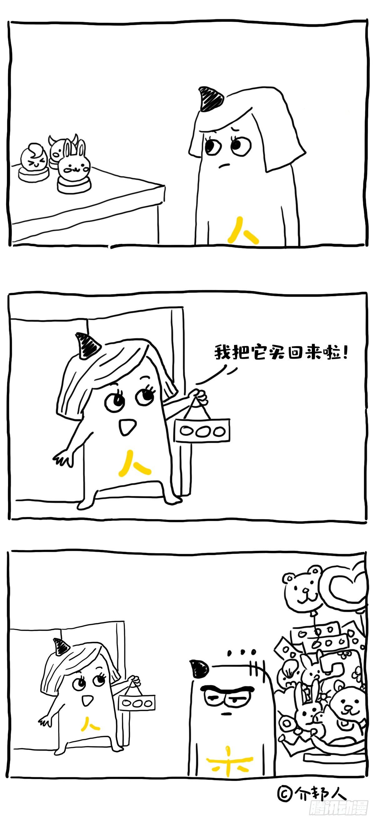 想买就买！-第47话