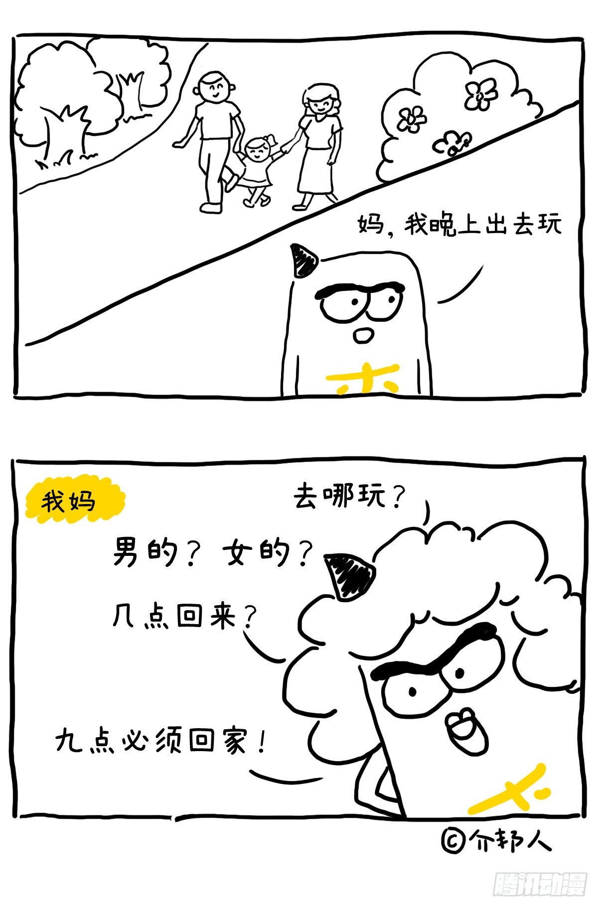 我VS我的朋友-第57话