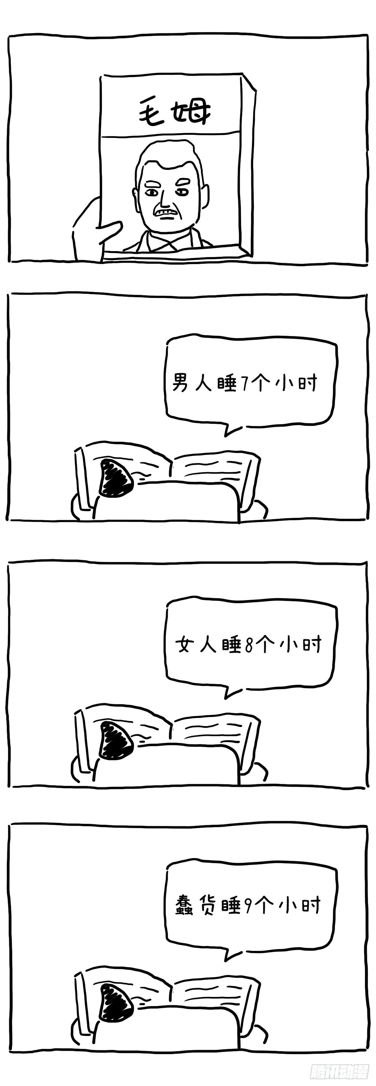 那我不就是超级蠢货？-第67话
