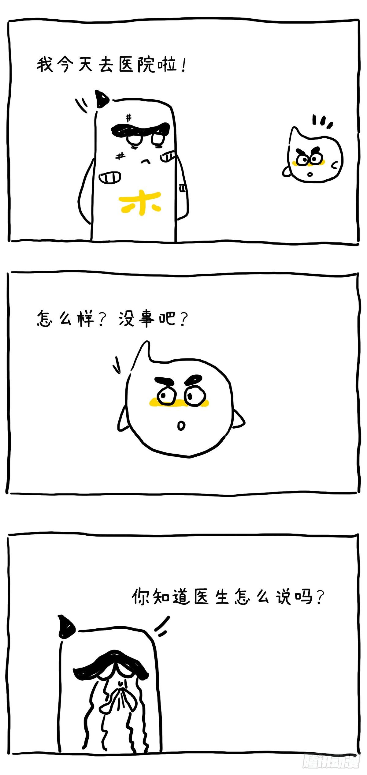 医生怎么说？-第71话