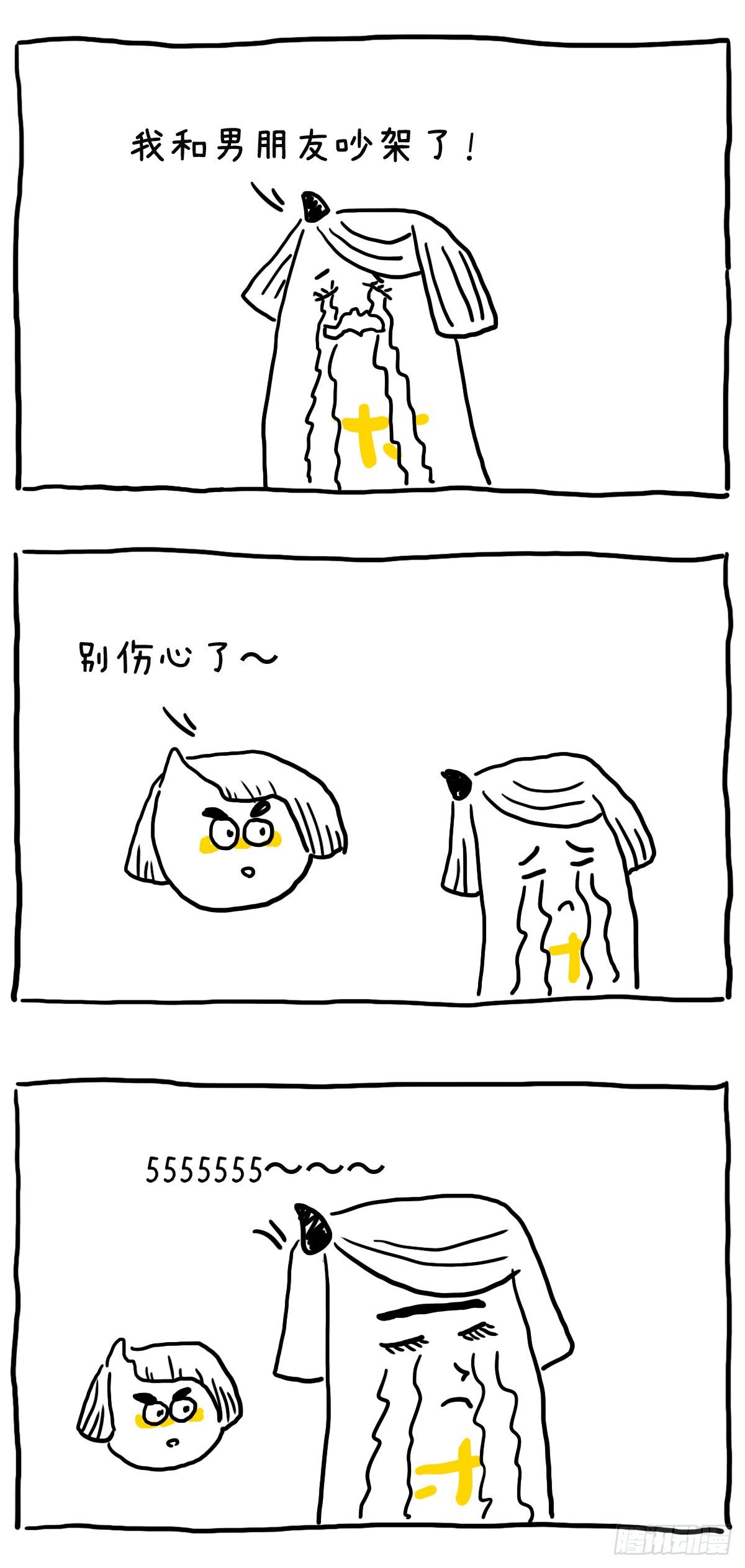 啧，女人！-第75话