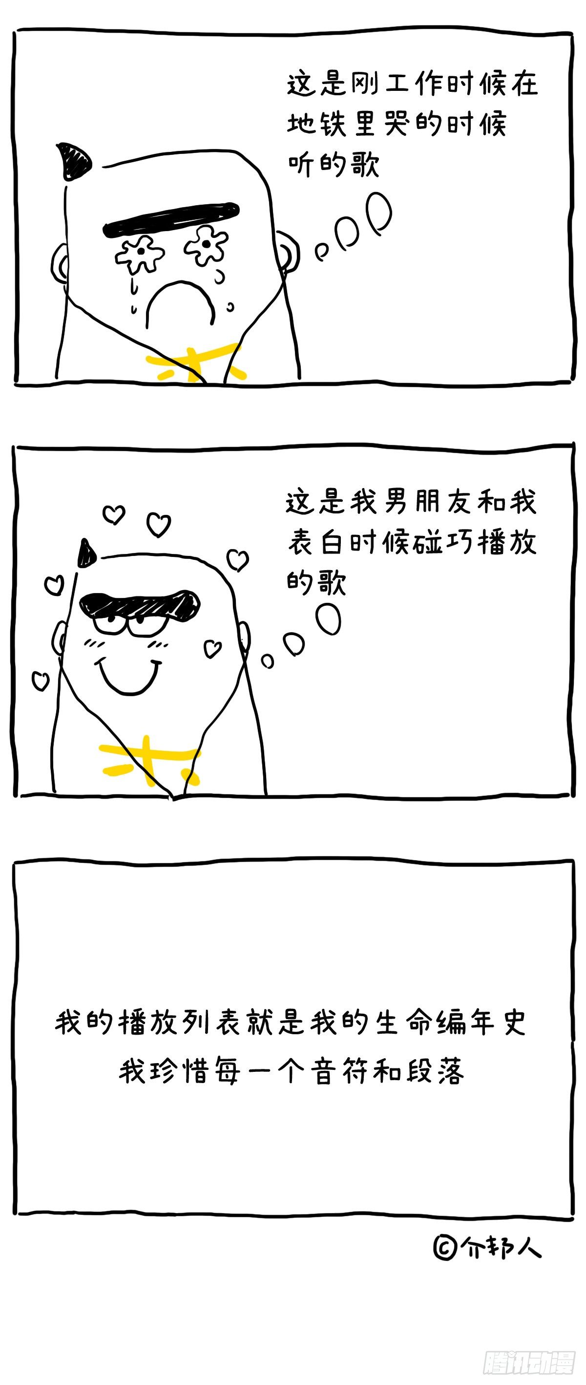 我的音乐编年史-第77话