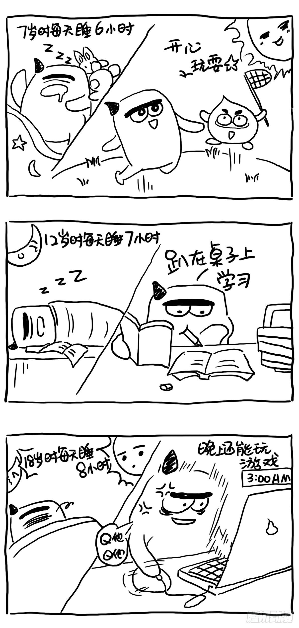 待机时间-第83话
