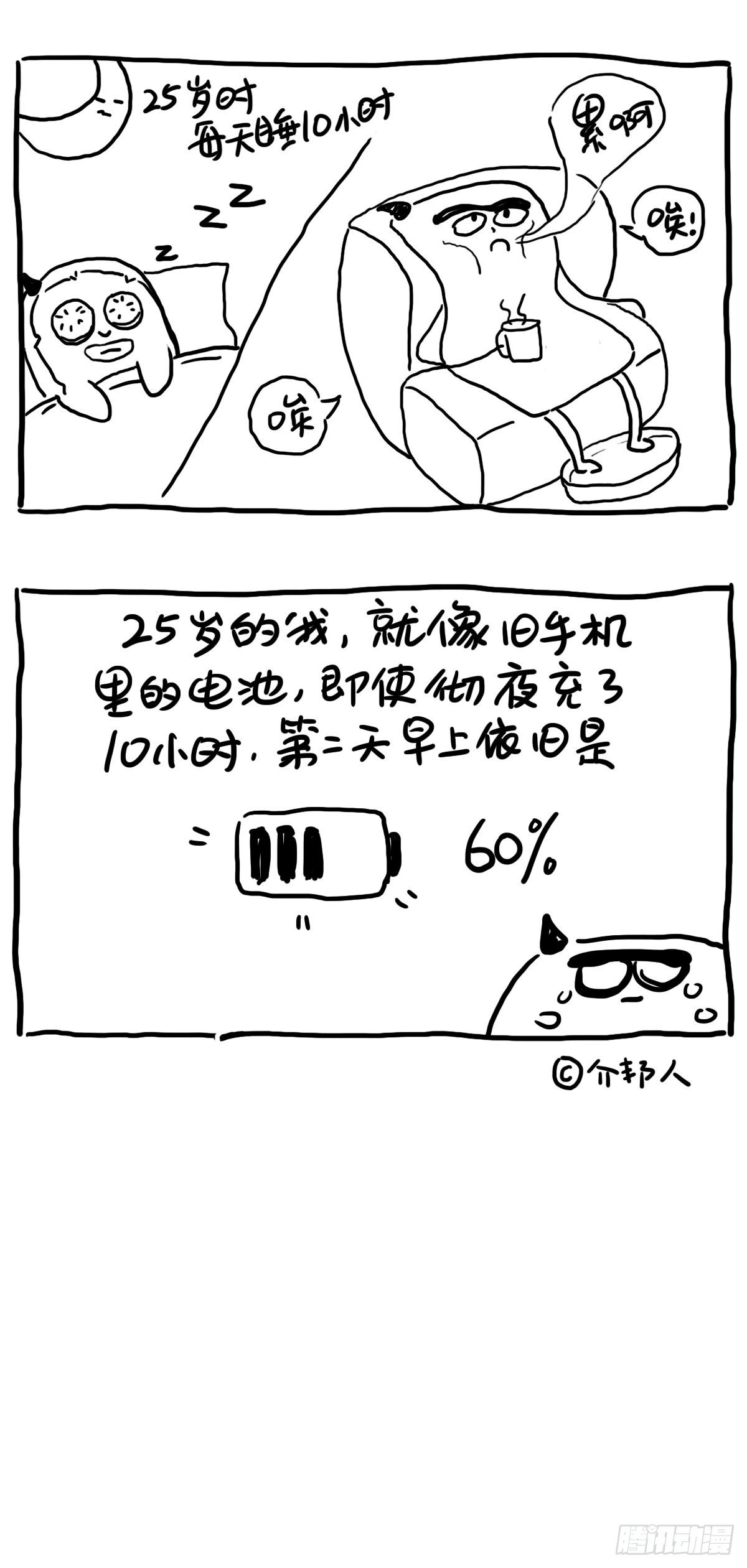 待机时间-第83话