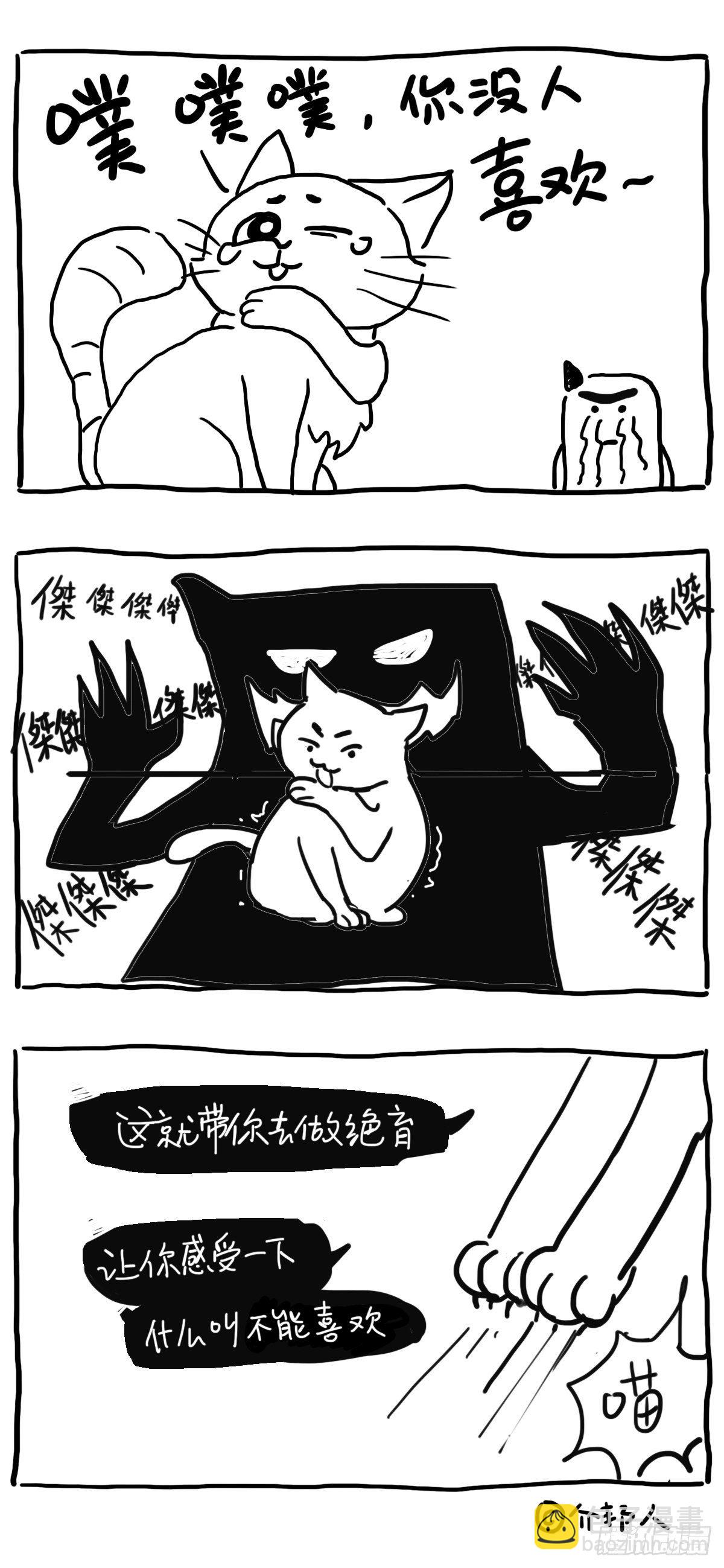没人喜欢-第85话