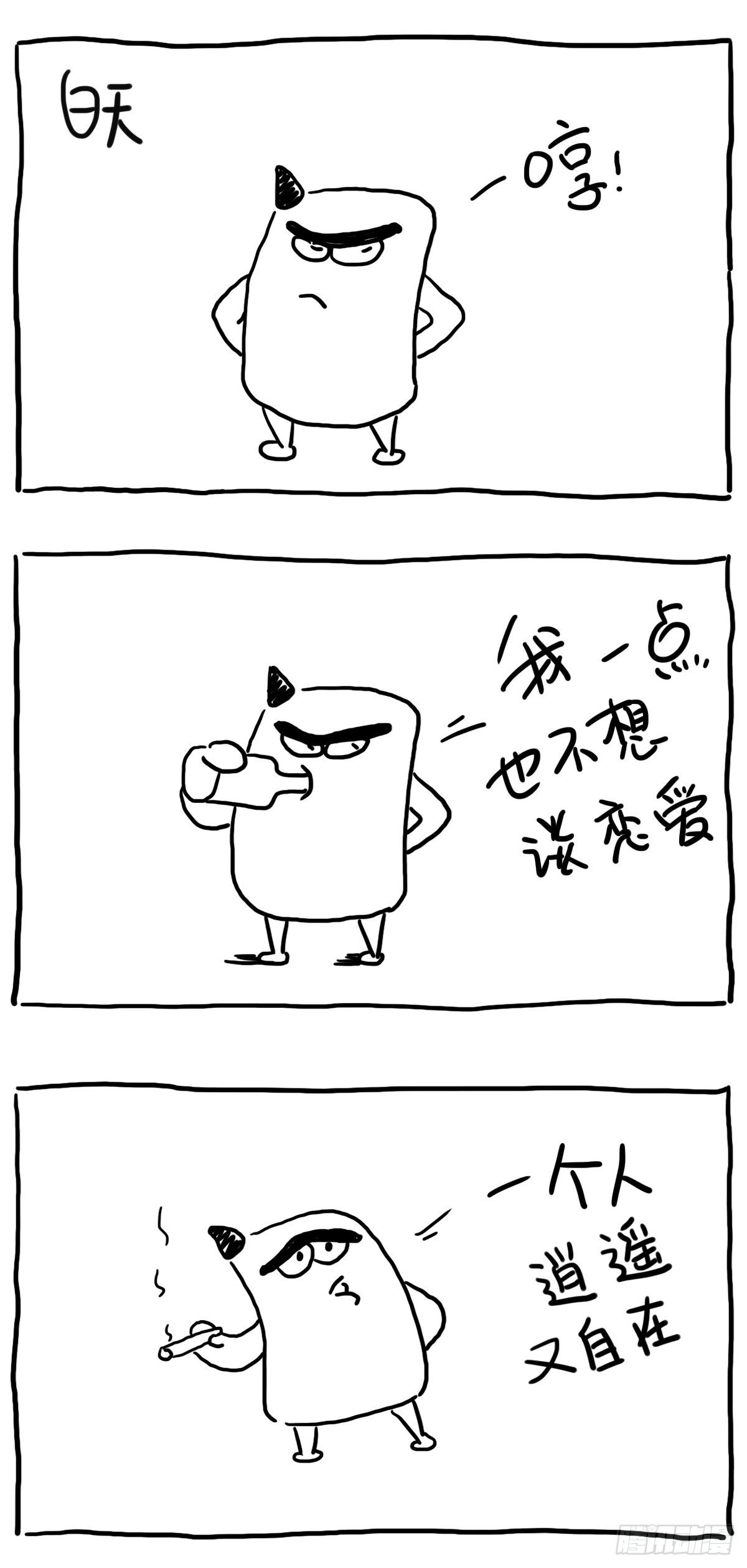 我一点都不想谈恋爱-第89话