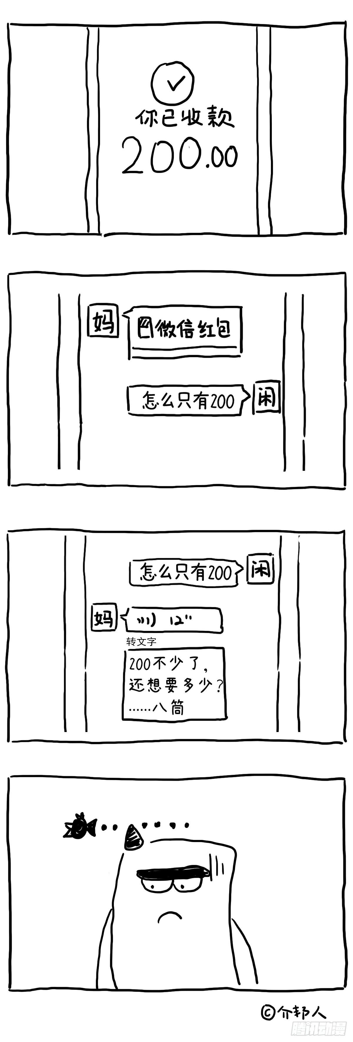 我的妈妈～-第91话