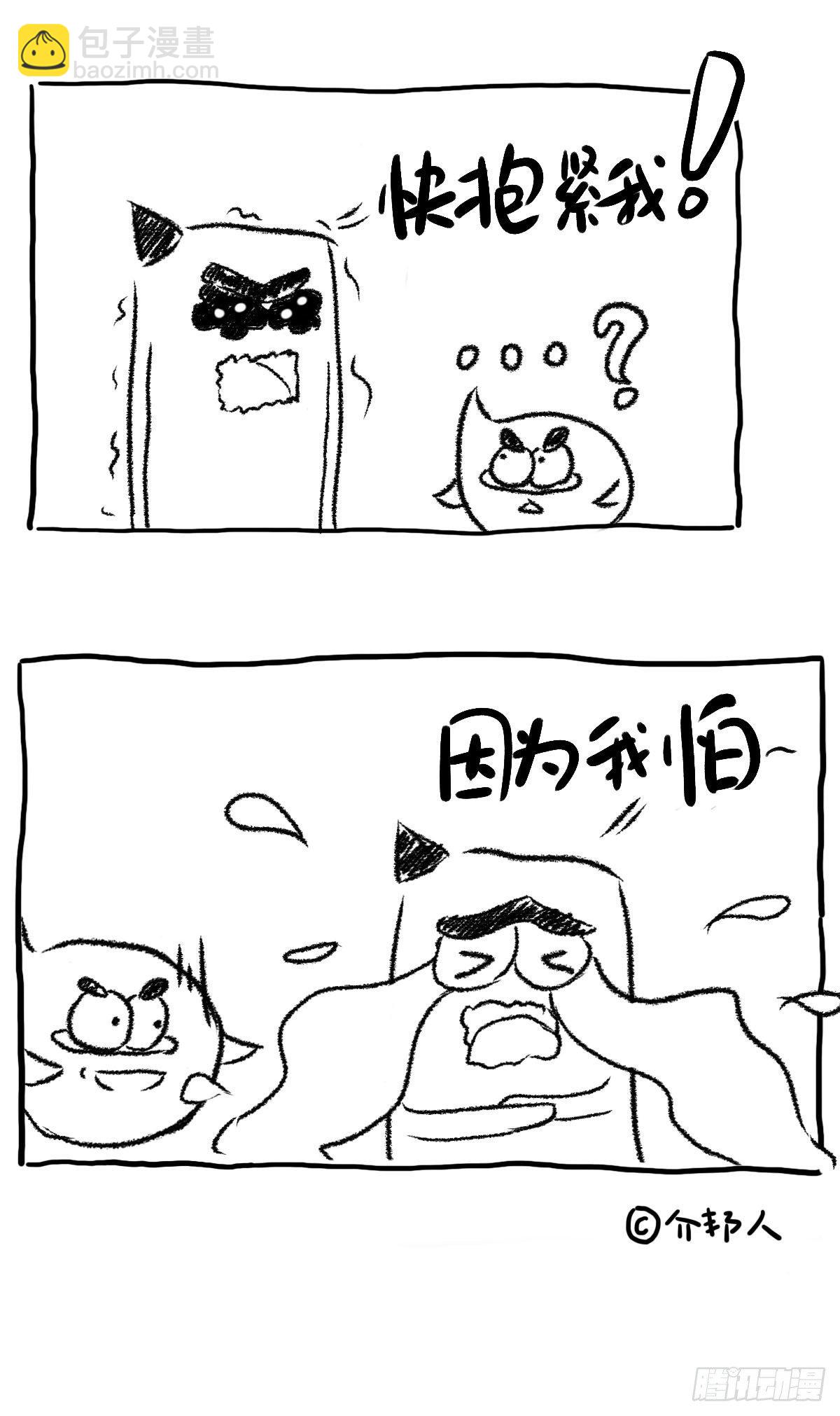 打雷了你不要怕！-第95话