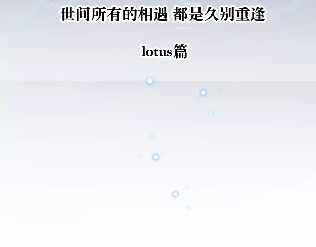 番外1：所有相遇都是久别重逢(1/2)-第33话