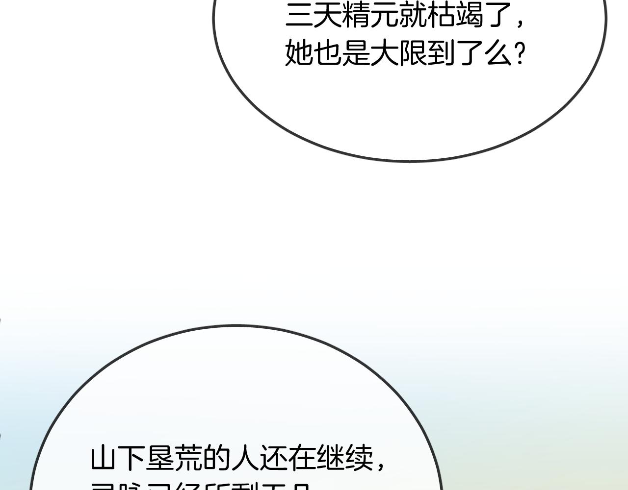 第52话 无尽之路(1/4)-第55话