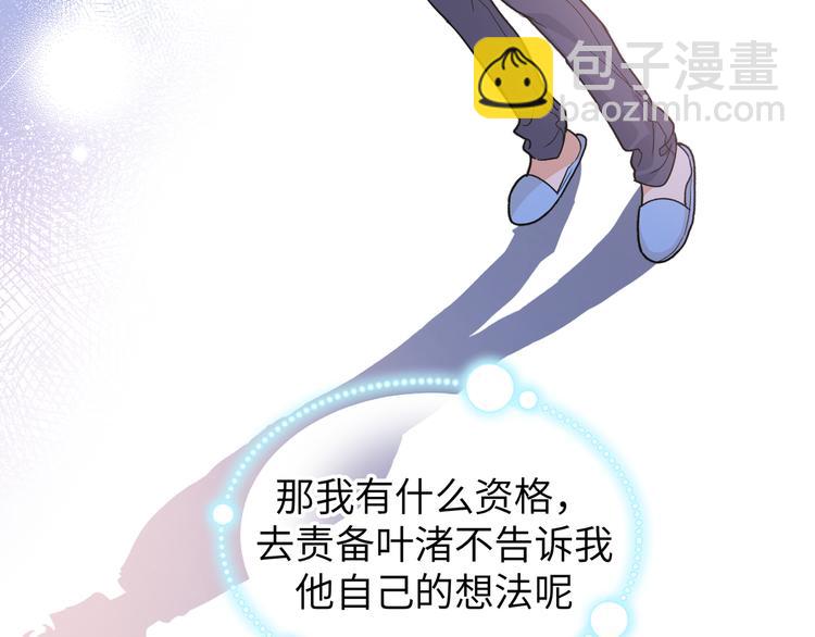 第23话 在瞒着我聊什么？(1/2)-第25话