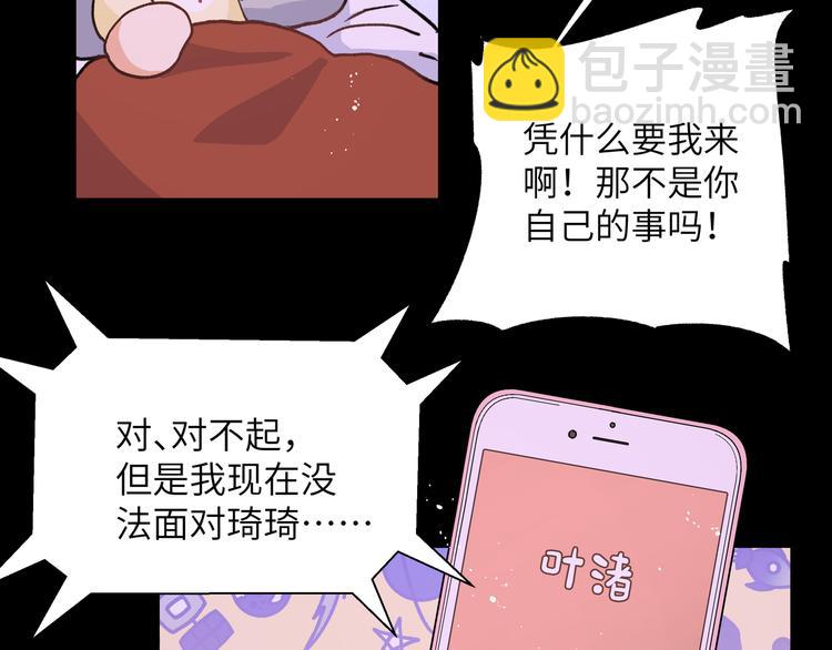 第23话 在瞒着我聊什么？(1/2)-第25话