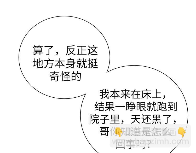第31话 天使发现疑点(1/3)-第33话