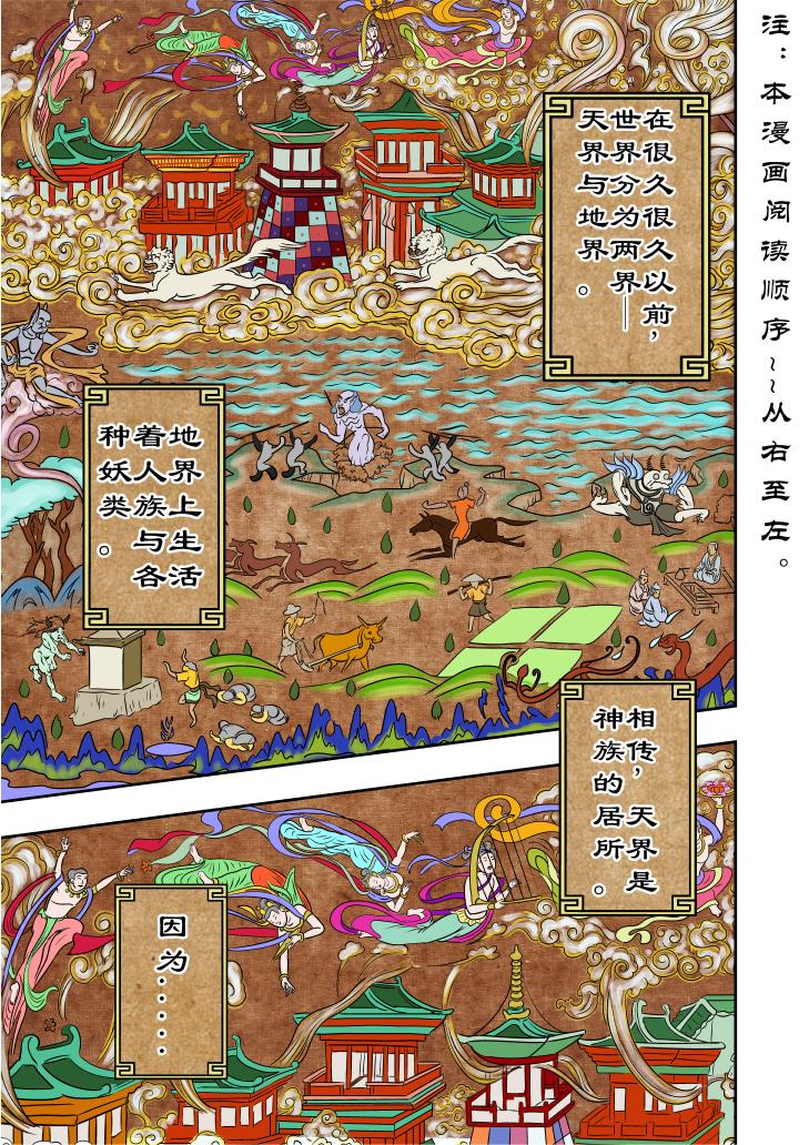 🍚仙道 第一回  仙之道 第1页