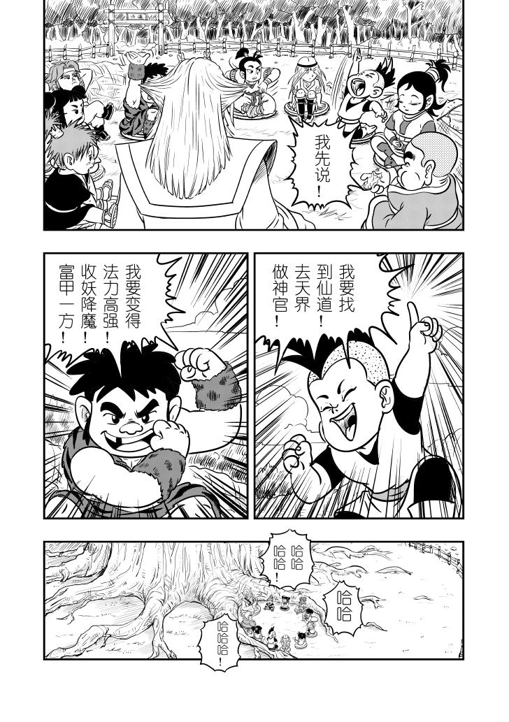 🍚仙道 第一回  仙之道 第10页