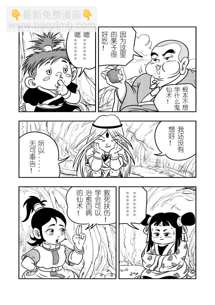 🍚仙道 第一回  仙之道 第11页