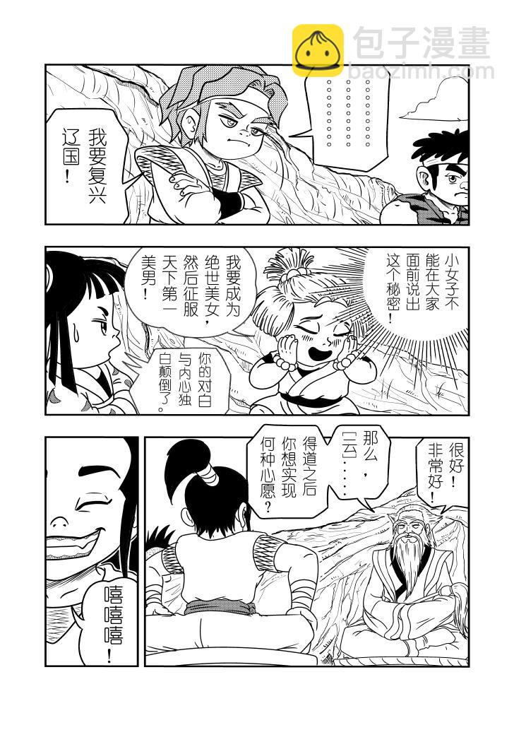 🍚仙道 第一回  仙之道 第12页