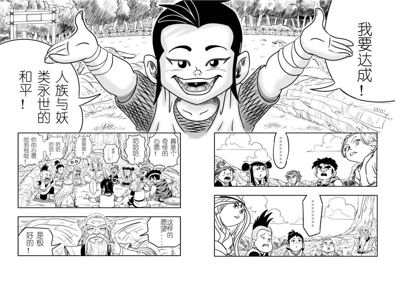🍚仙道 第一回  仙之道 第13页